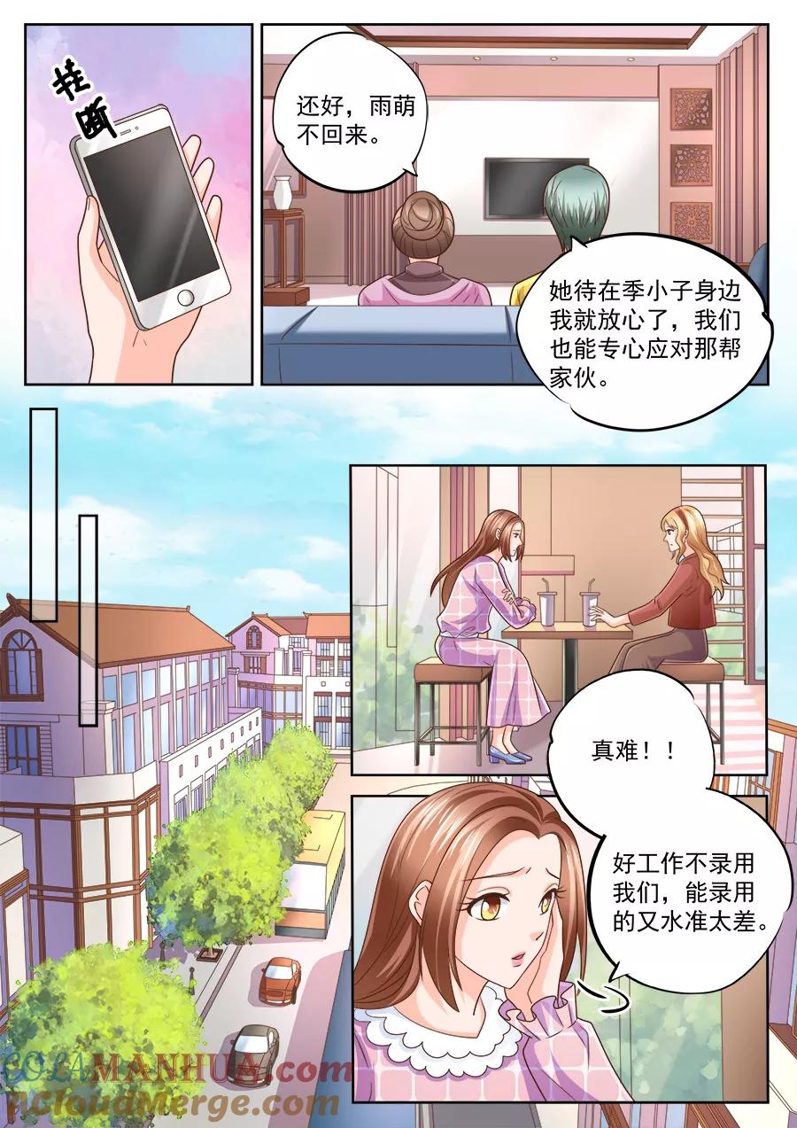 第224话-BOSS哥哥，你欠揍-云端漫画（第1张）