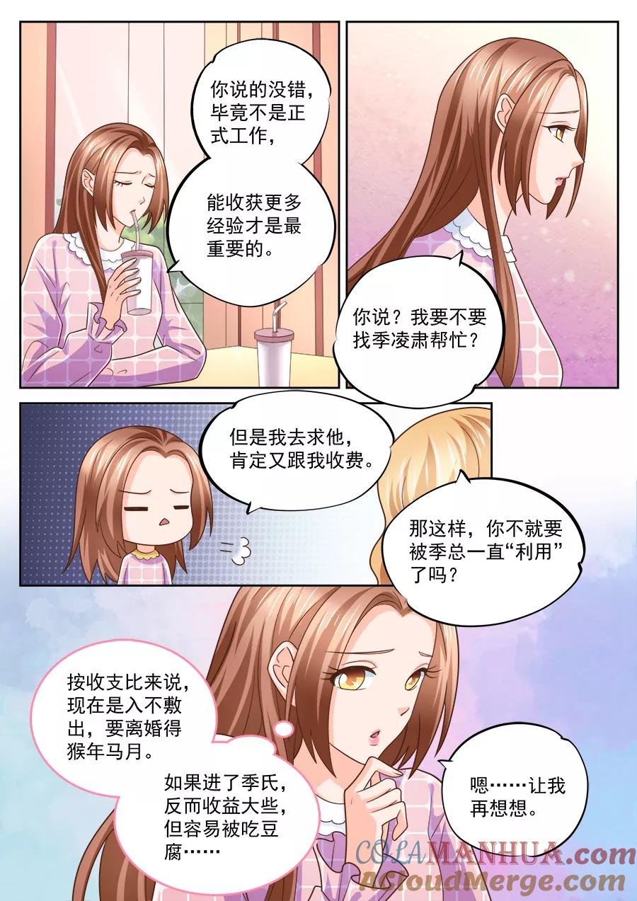 第224话-BOSS哥哥，你欠揍-云端漫画（第3张）