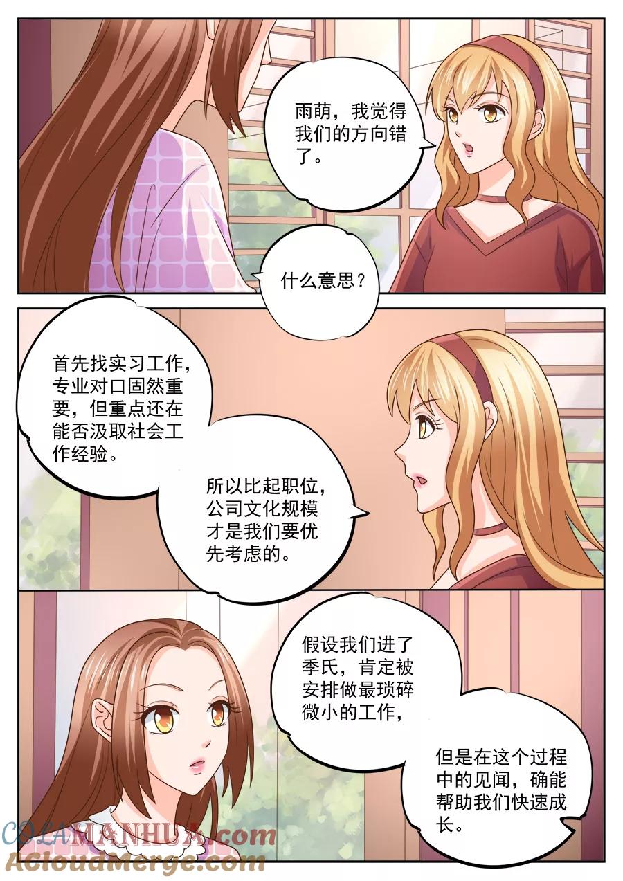 第224话-BOSS哥哥，你欠揍-云端漫画（第2张）