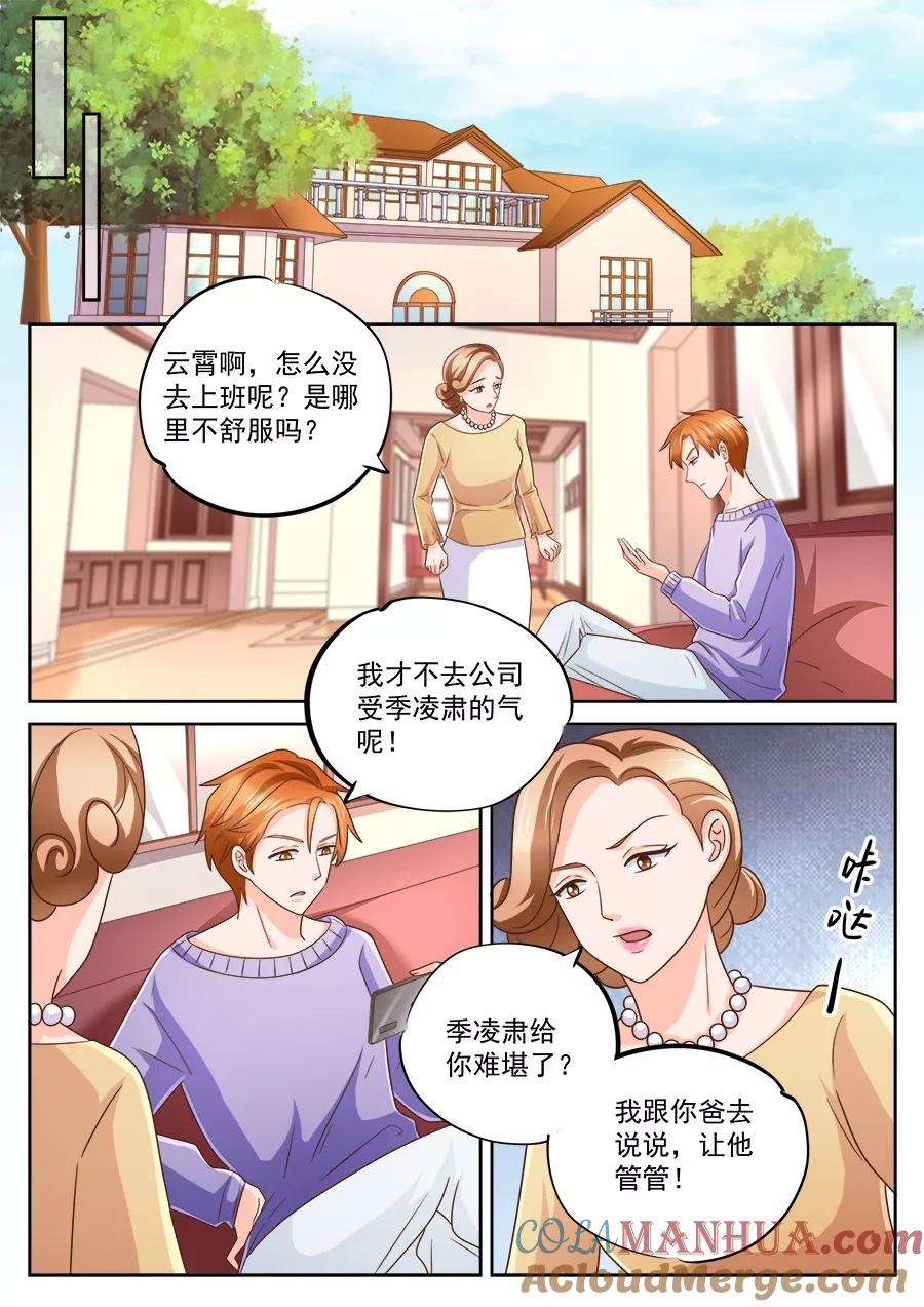 第224话-BOSS哥哥，你欠揍-云端漫画（第4张）