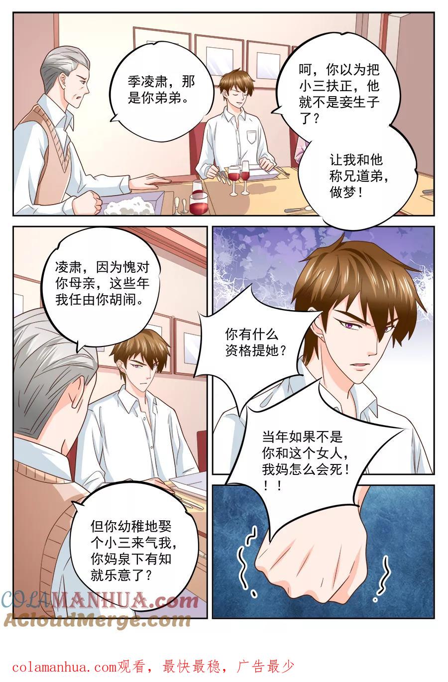 第224话-BOSS哥哥，你欠揍-云端漫画（第8张）