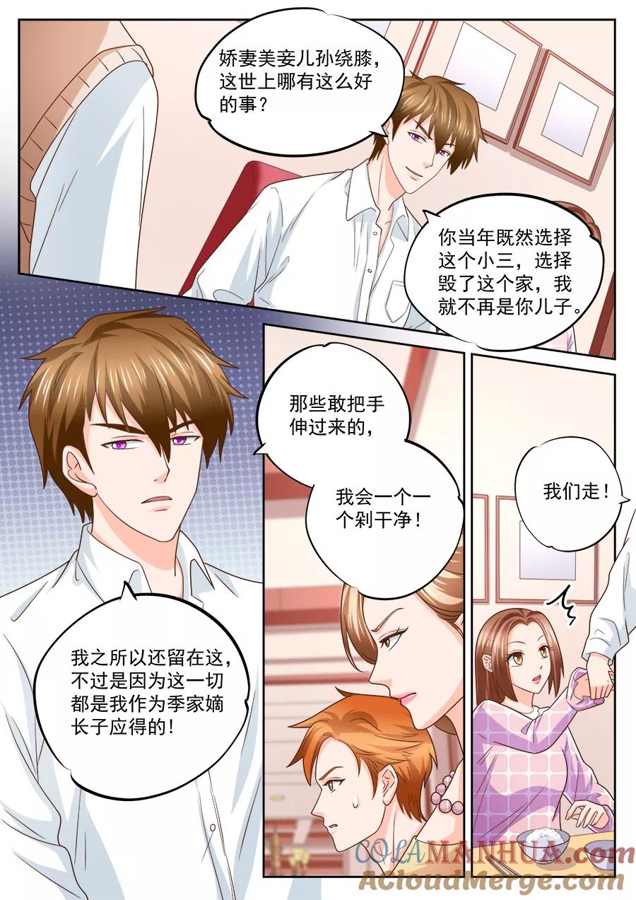 第225话-BOSS哥哥，你欠揍-云端漫画（第1张）