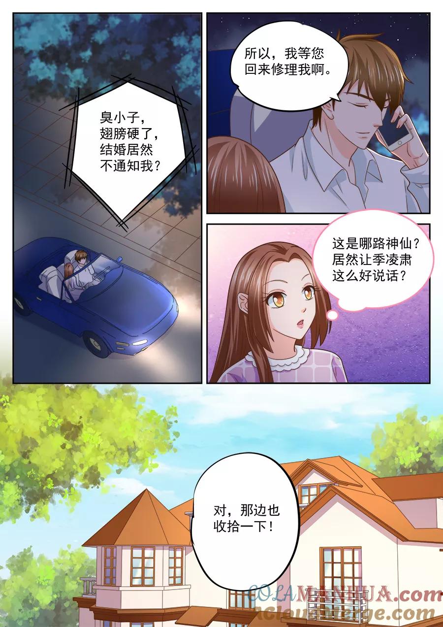 第225话-BOSS哥哥，你欠揍-云端漫画（第5张）