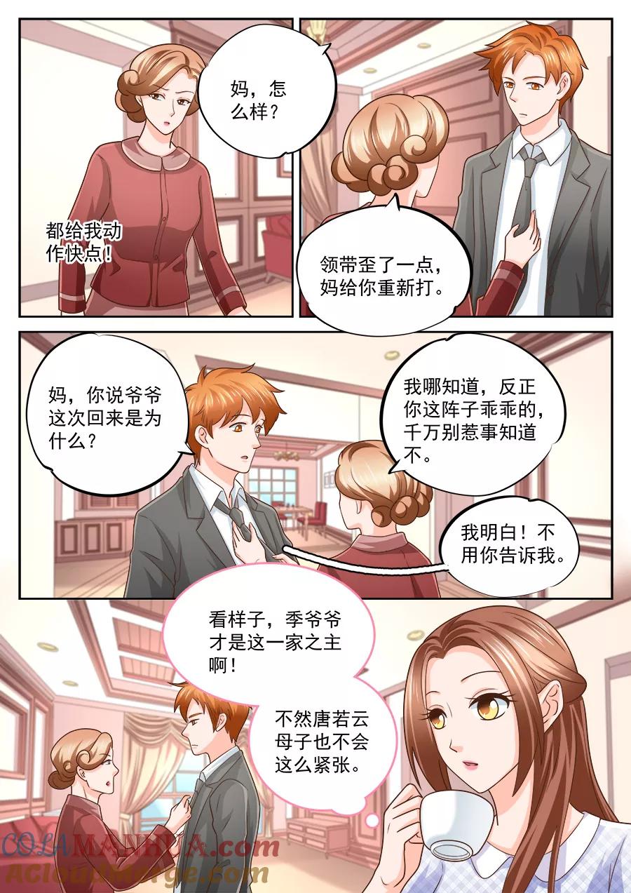 第225话-BOSS哥哥，你欠揍-云端漫画（第6张）