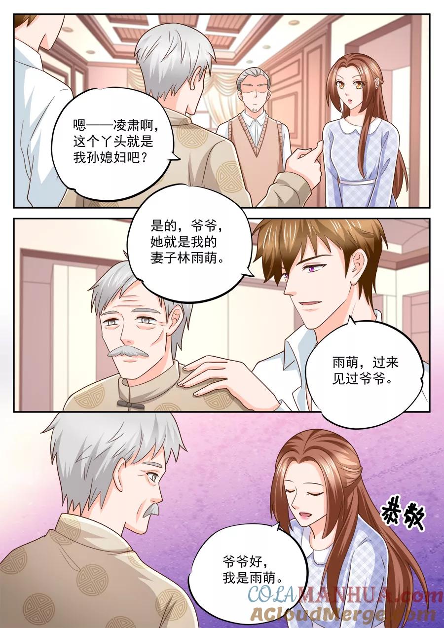 第225话-BOSS哥哥，你欠揍-云端漫画（第8张）
