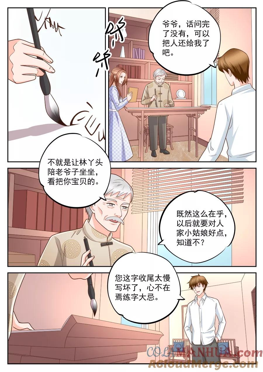 第226话-BOSS哥哥，你欠揍-云端漫画（第6张）