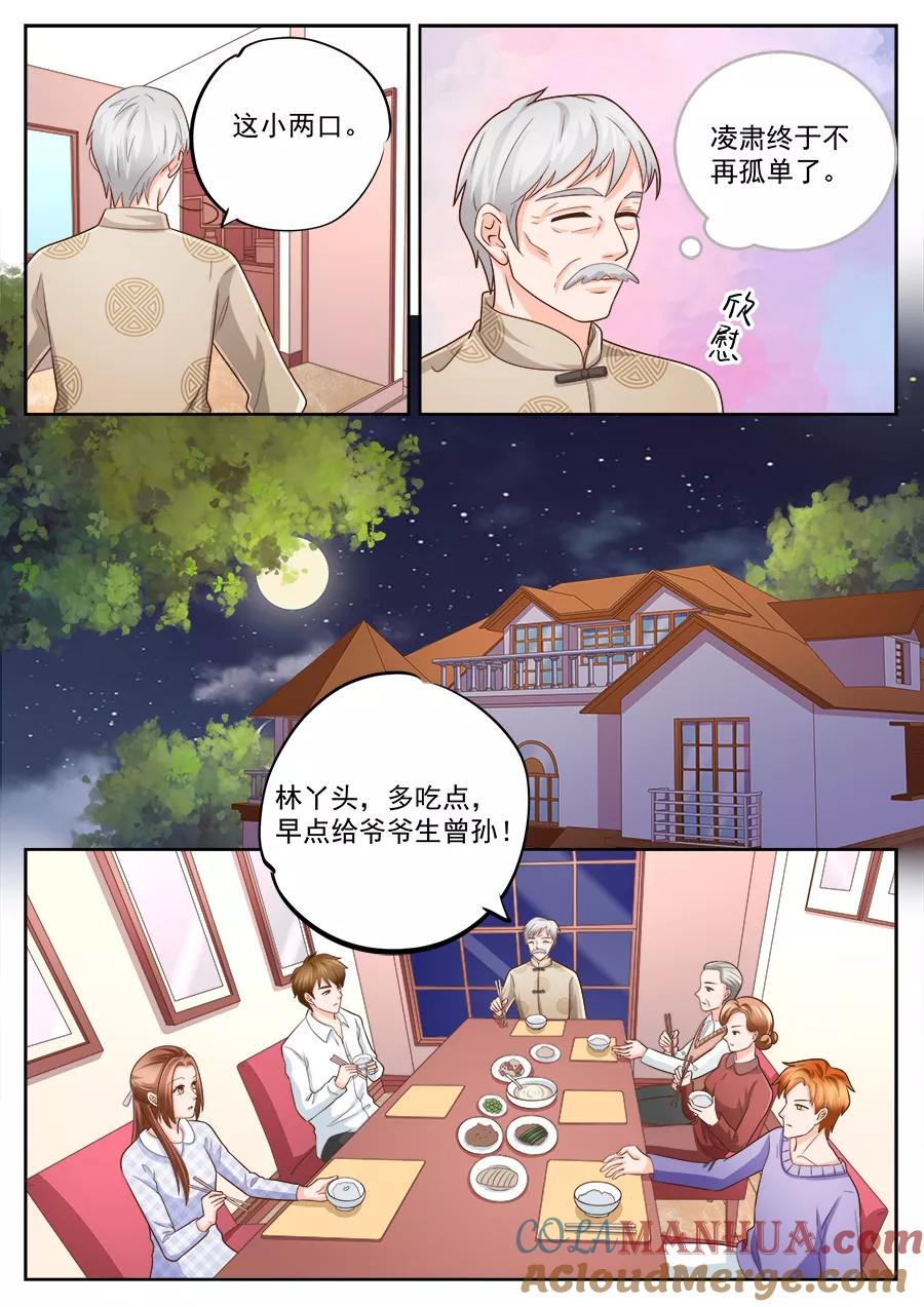 第226话-BOSS哥哥，你欠揍-云端漫画（第8张）