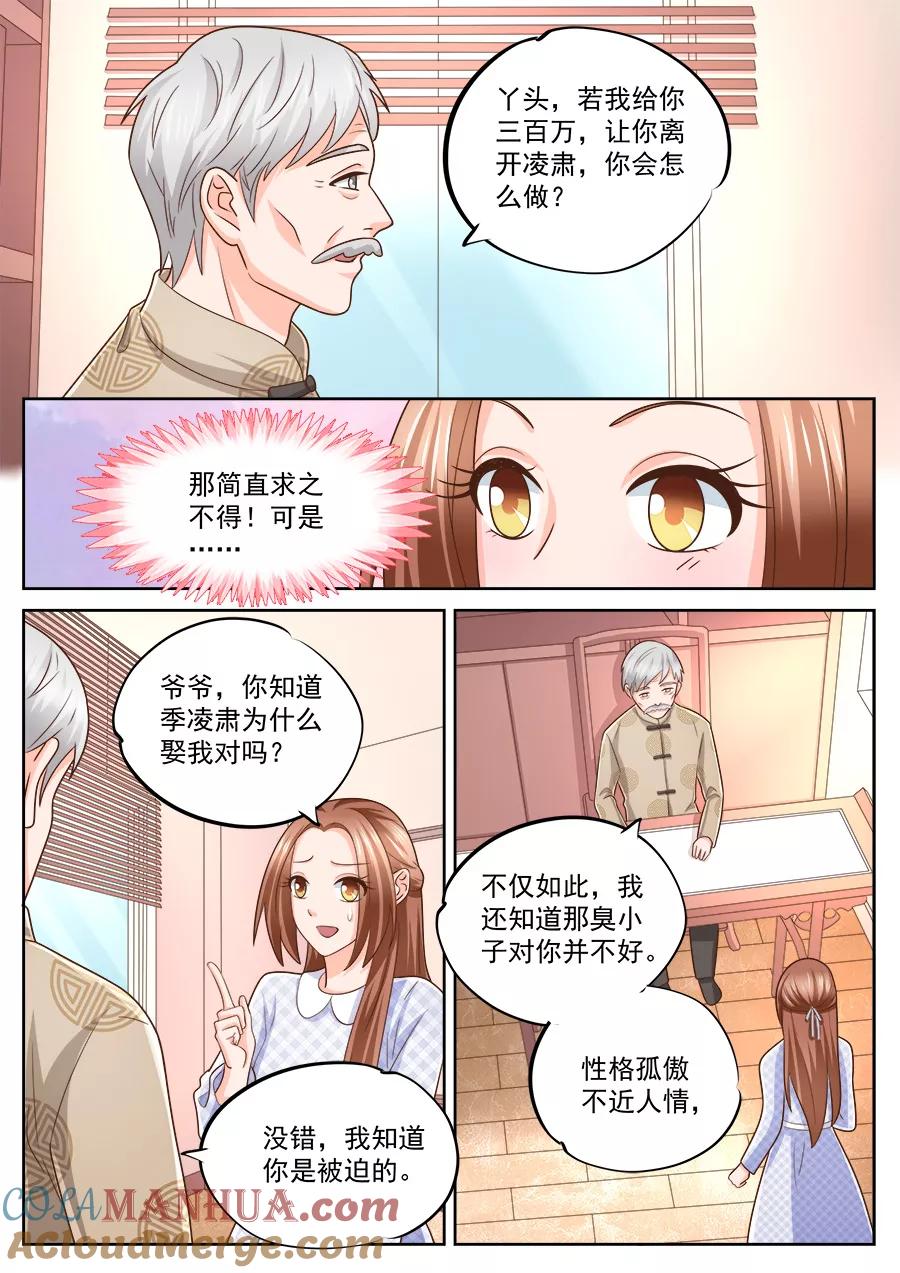第226话-BOSS哥哥，你欠揍-云端漫画（第3张）