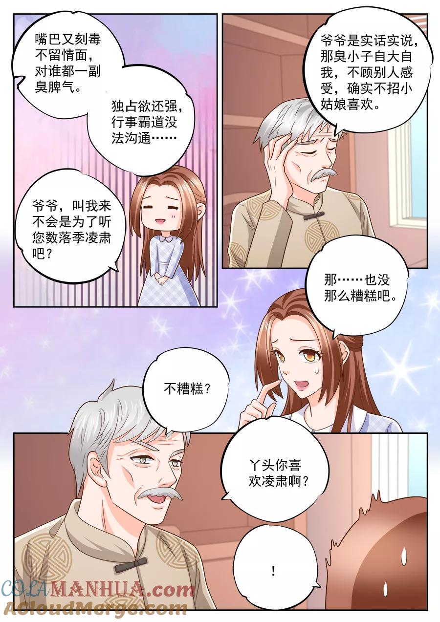 第226话-BOSS哥哥，你欠揍-云端漫画（第4张）