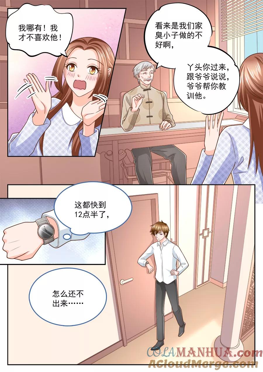 第226话-BOSS哥哥，你欠揍-云端漫画（第5张）