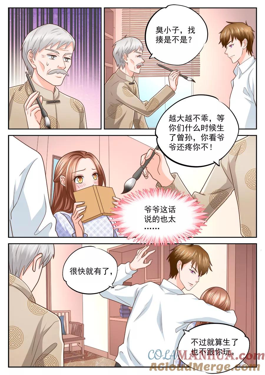 第226话-BOSS哥哥，你欠揍-云端漫画（第7张）