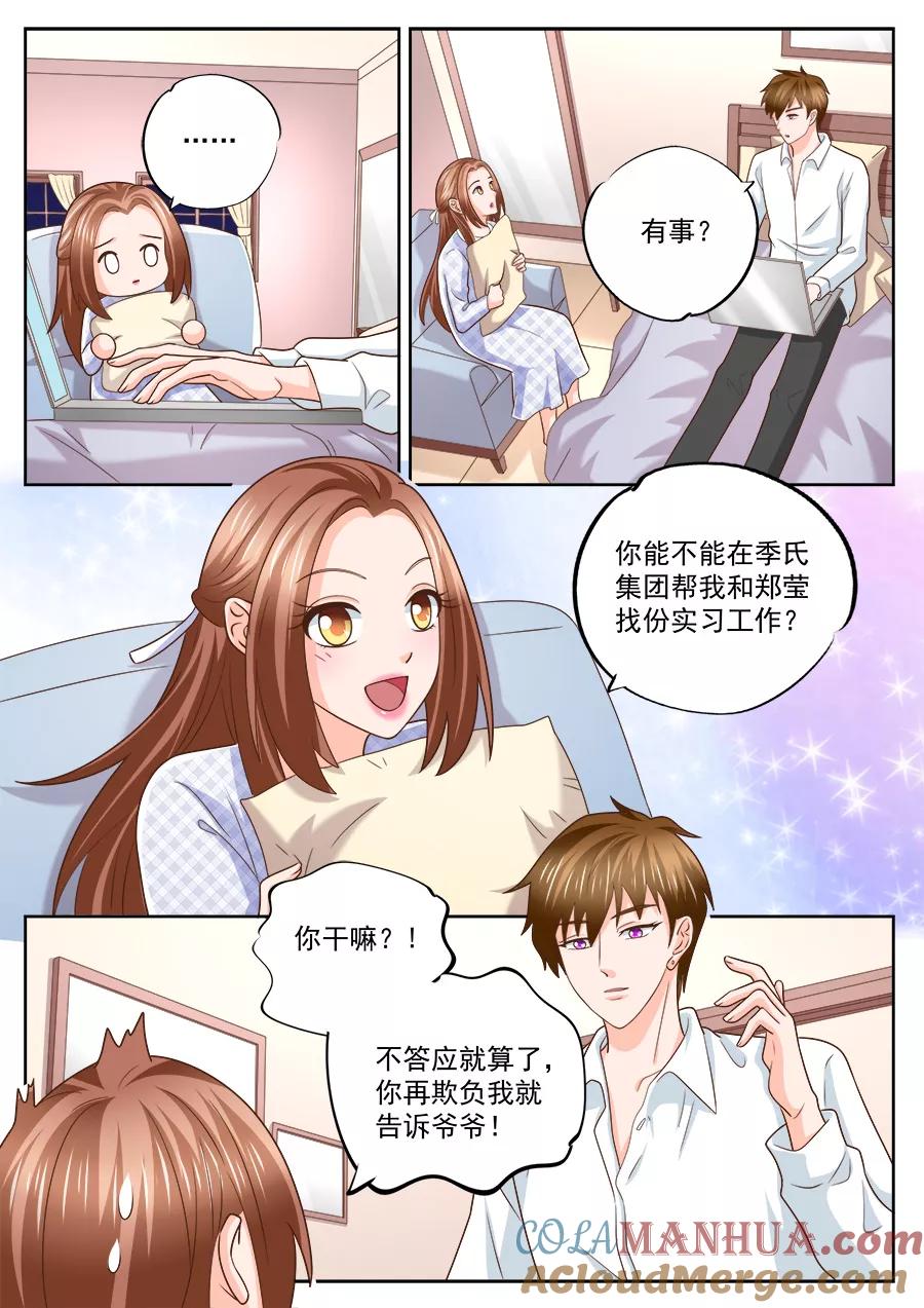 第227话-BOSS哥哥，你欠揍-云端漫画（第2张）