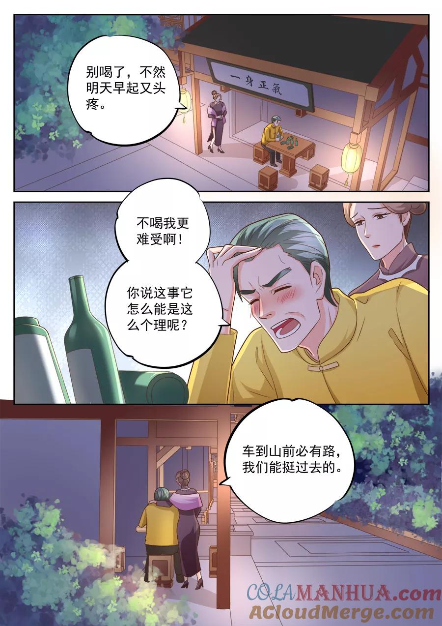 第227话-BOSS哥哥，你欠揍-云端漫画（第7张）