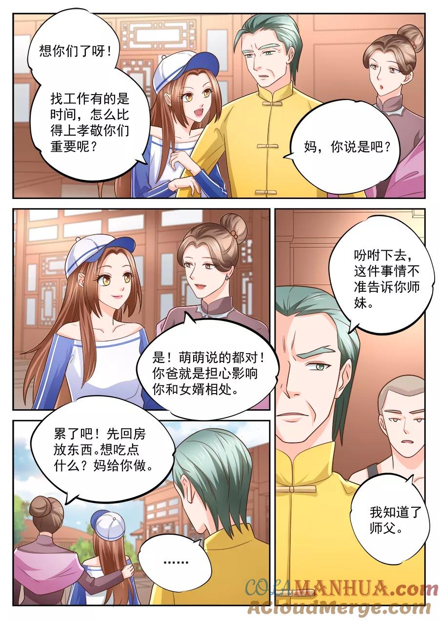 第228话-BOSS哥哥，你欠揍-云端漫画（第3张）