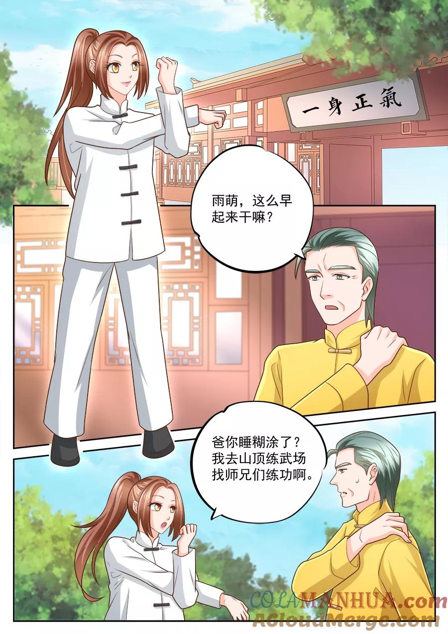 第228话-BOSS哥哥，你欠揍-云端漫画（第4张）