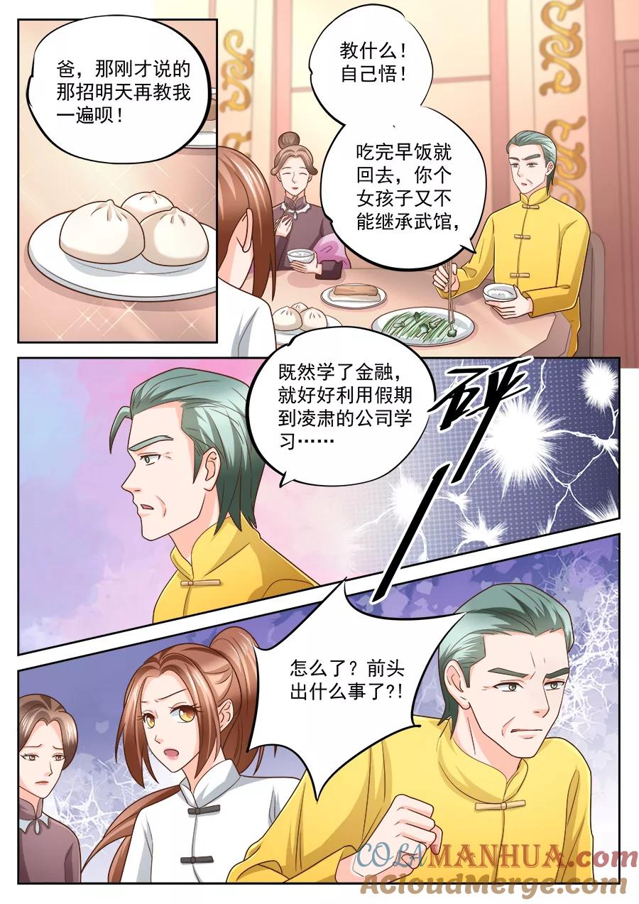 第228话-BOSS哥哥，你欠揍-云端漫画（第6张）