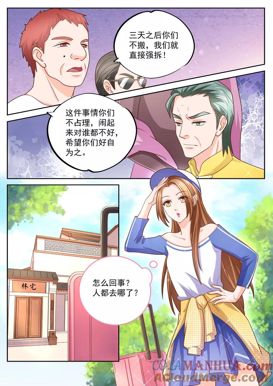 第228话-BOSS哥哥，你欠揍-云端漫画（第1张）