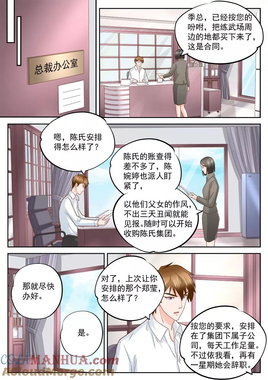 第230话-BOSS哥哥，你欠揍-云端漫画（第5张）