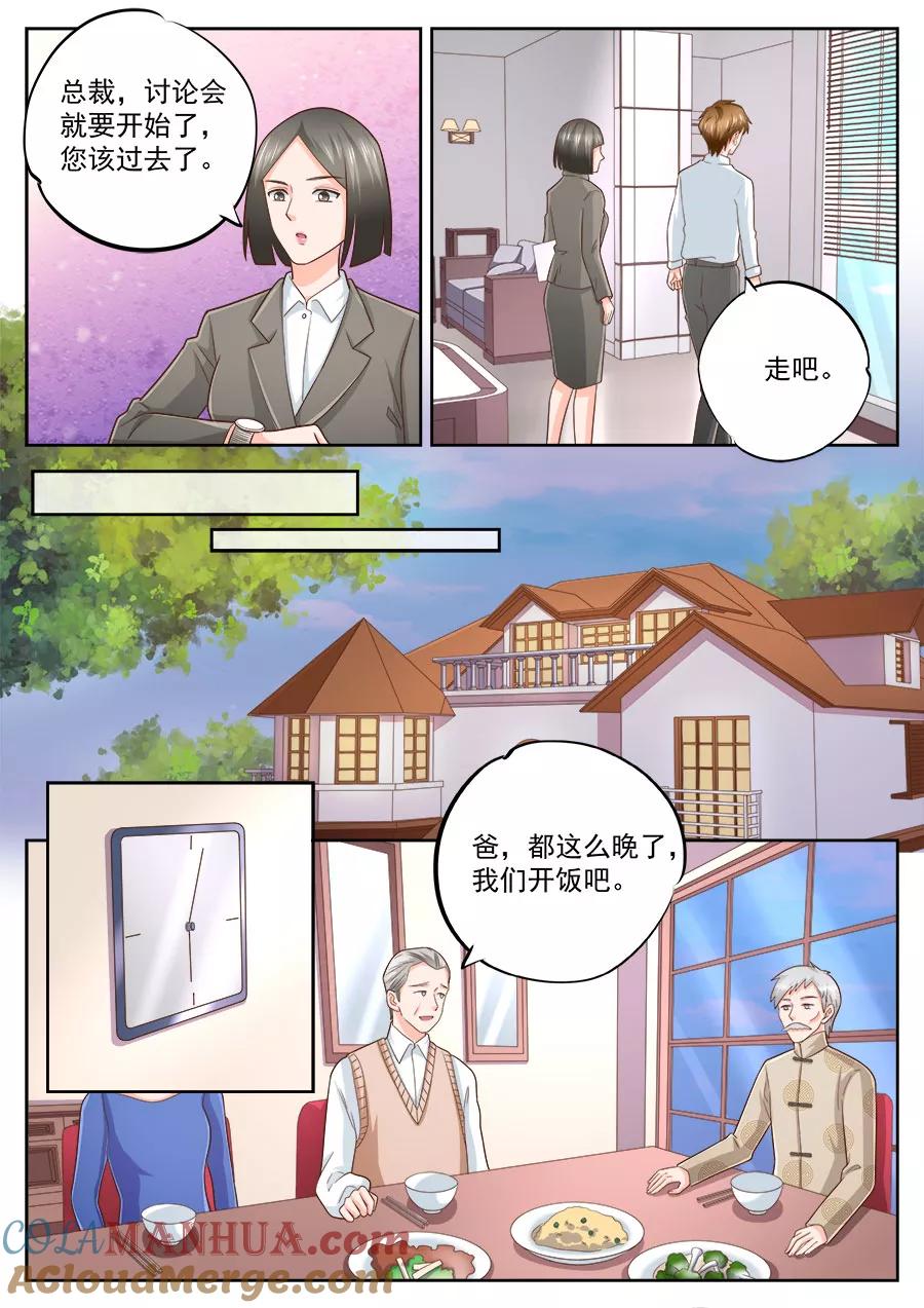 第230话-BOSS哥哥，你欠揍-云端漫画（第6张）