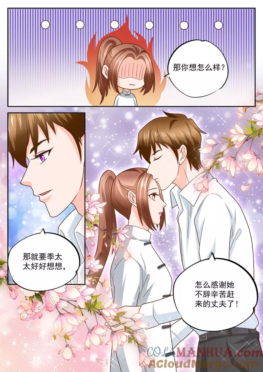第230话-BOSS哥哥，你欠揍-云端漫画（第2张）