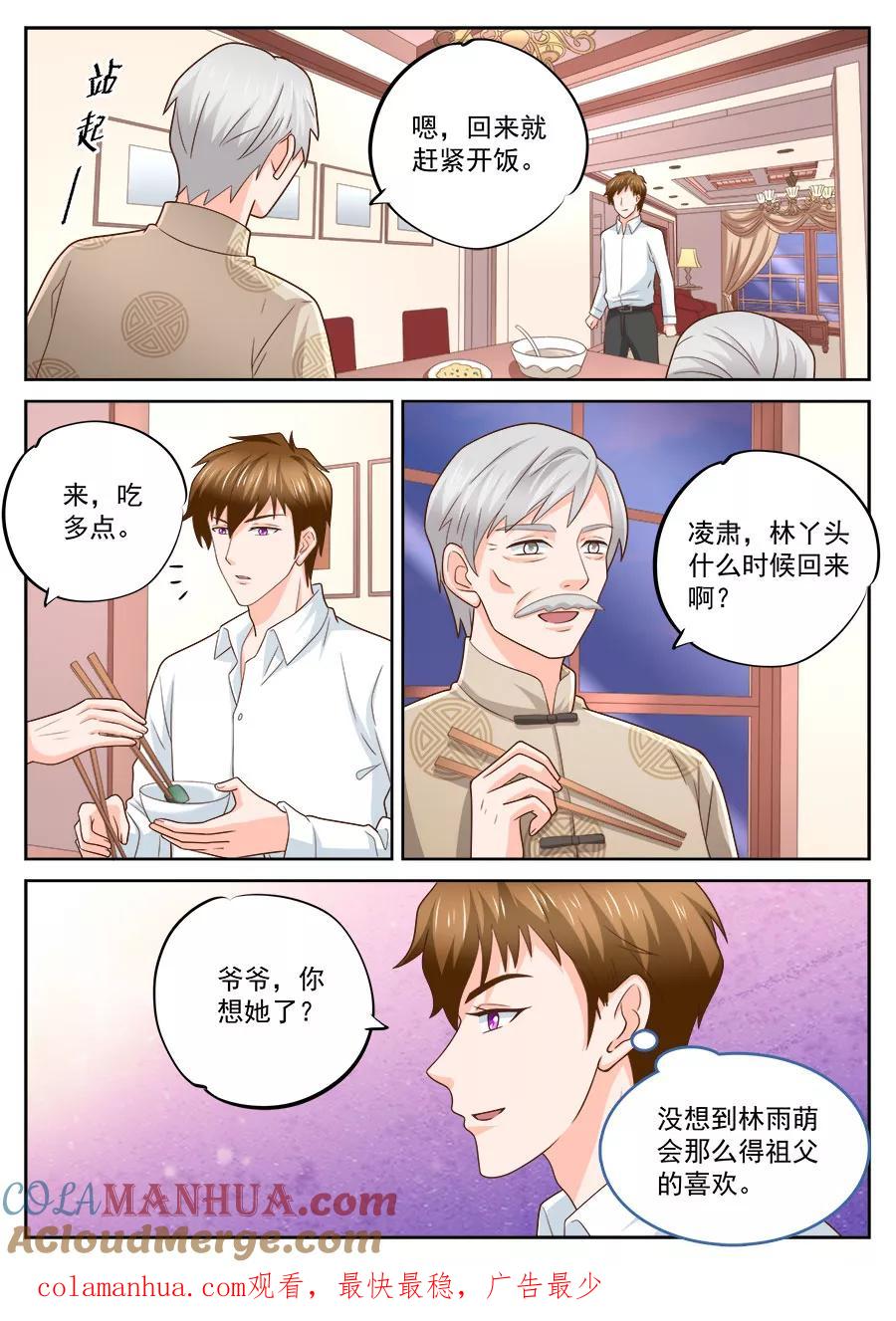 第230话-BOSS哥哥，你欠揍-云端漫画（第8张）
