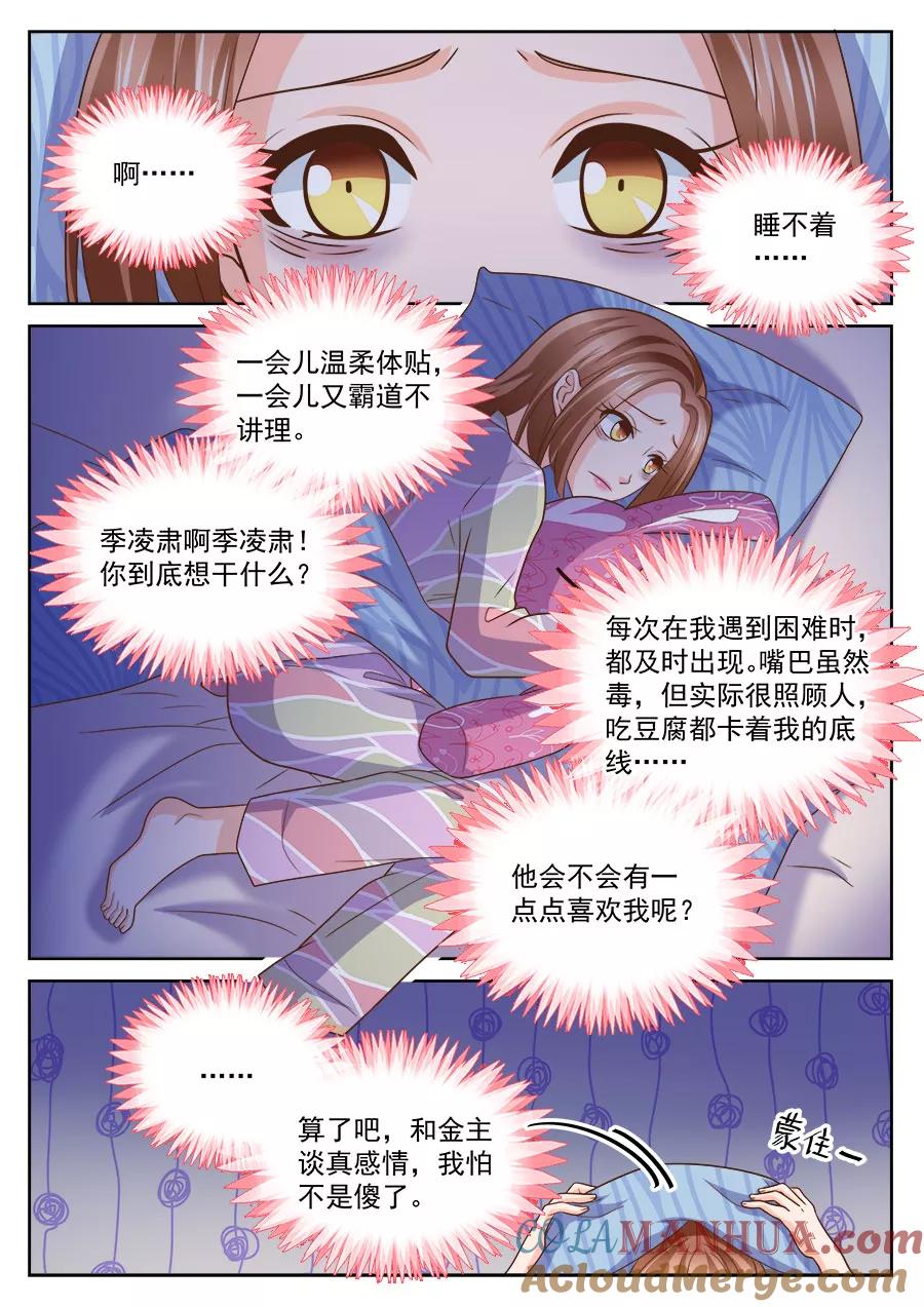 第230话-BOSS哥哥，你欠揍-云端漫画（第4张）