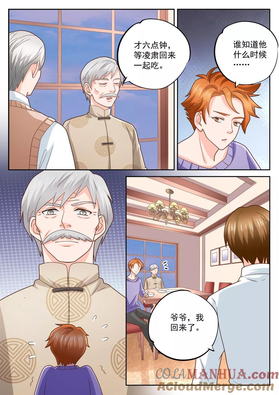 第230话-BOSS哥哥，你欠揍-云端漫画（第7张）
