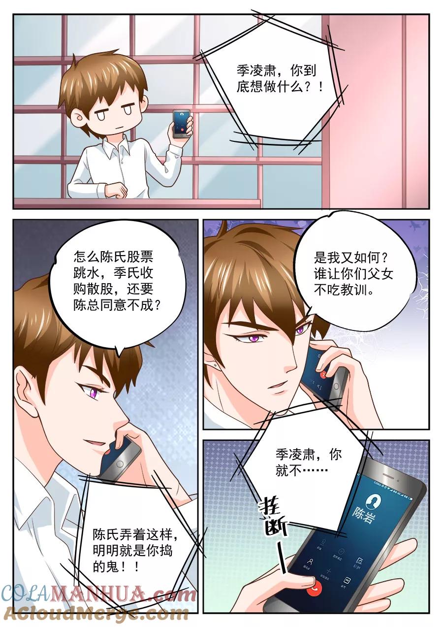 第231话-BOSS哥哥，你欠揍-云端漫画（第4张）