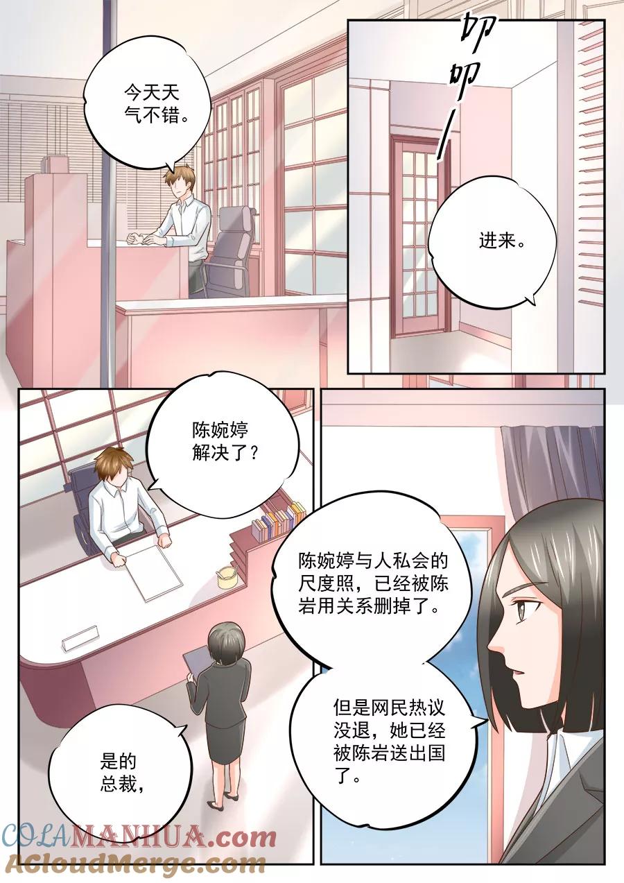 第231话-BOSS哥哥，你欠揍-云端漫画（第5张）