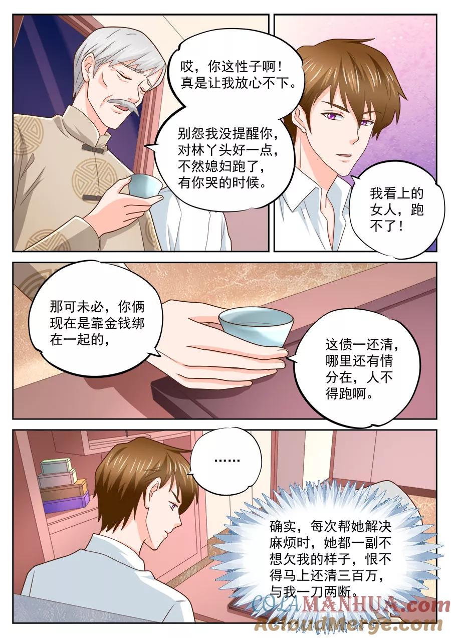 第231话-BOSS哥哥，你欠揍-云端漫画（第2张）