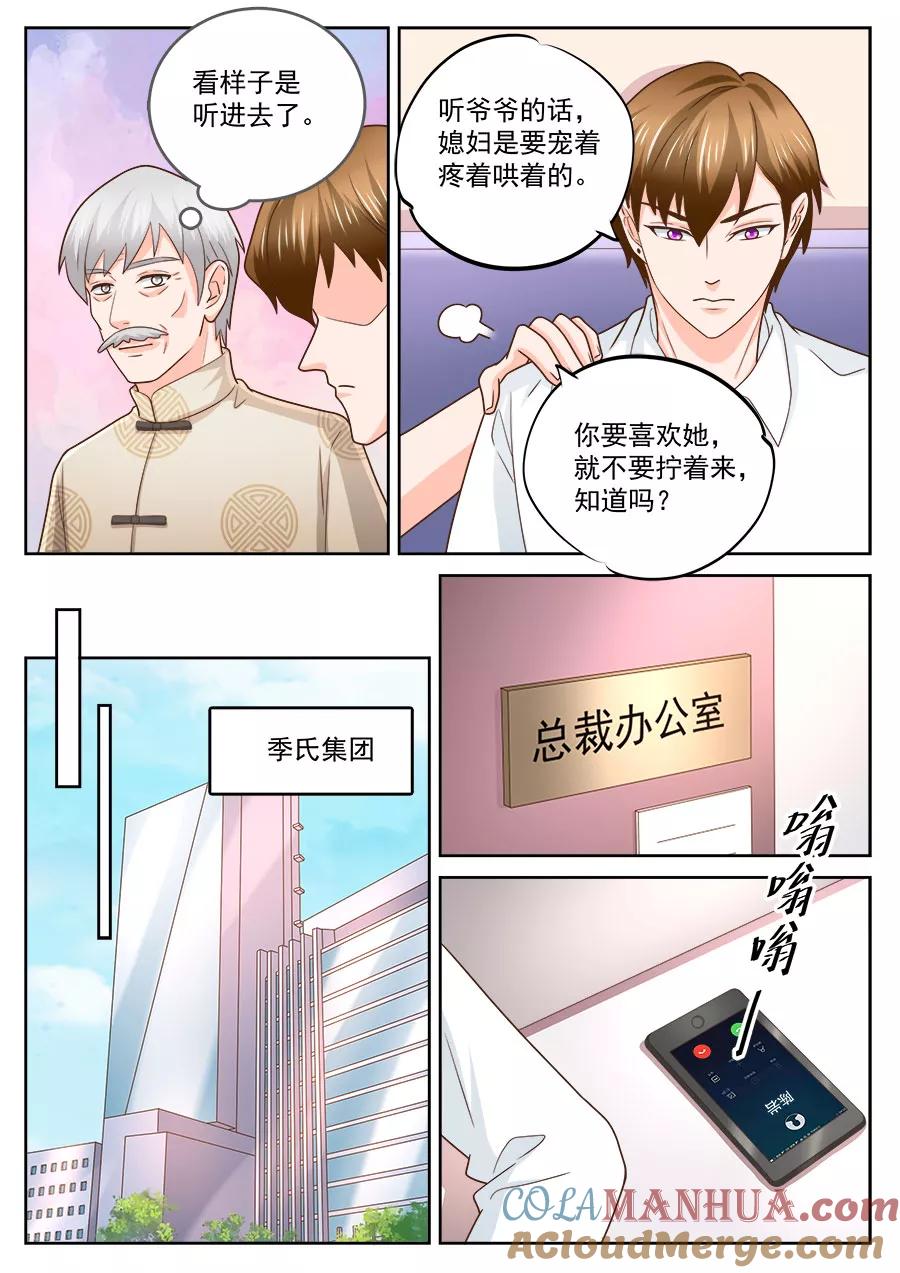 第231话-BOSS哥哥，你欠揍-云端漫画（第3张）