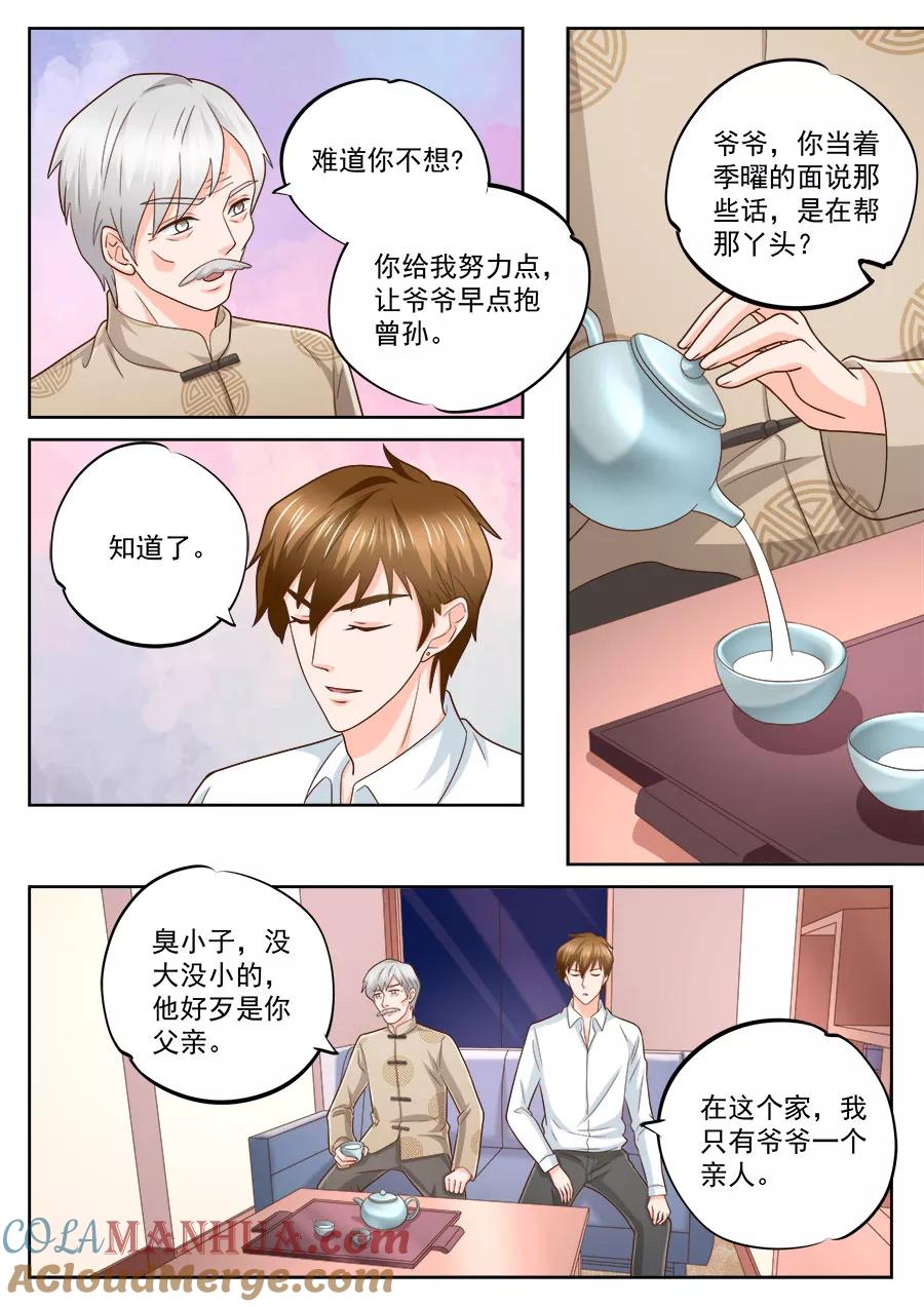 第231话-BOSS哥哥，你欠揍-云端漫画（第1张）