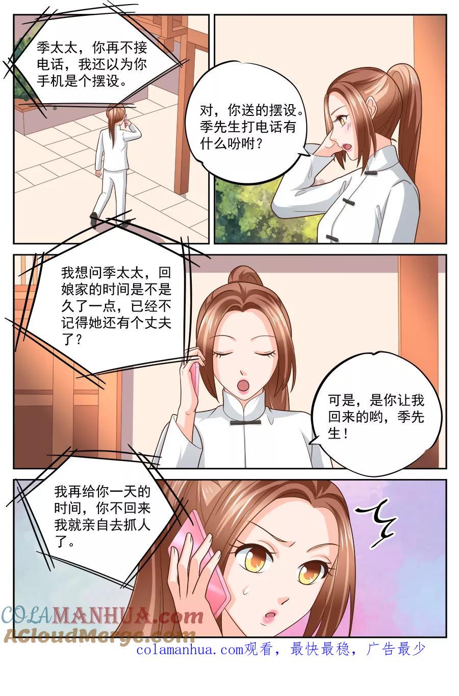 第231话-BOSS哥哥，你欠揍-云端漫画（第8张）