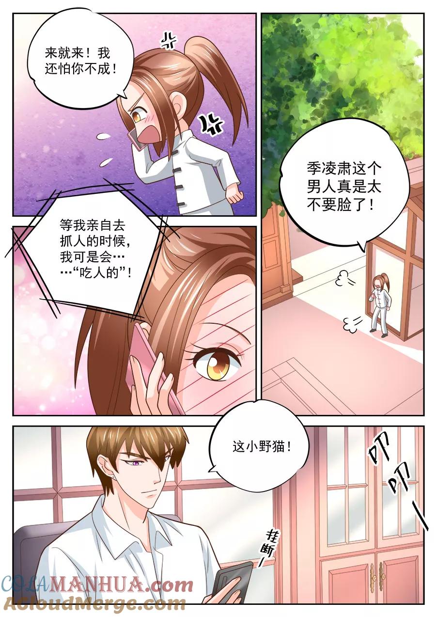 第232话-BOSS哥哥，你欠揍-云端漫画（第1张）