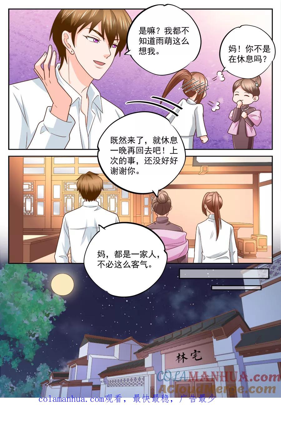 第232话-BOSS哥哥，你欠揍-云端漫画（第8张）