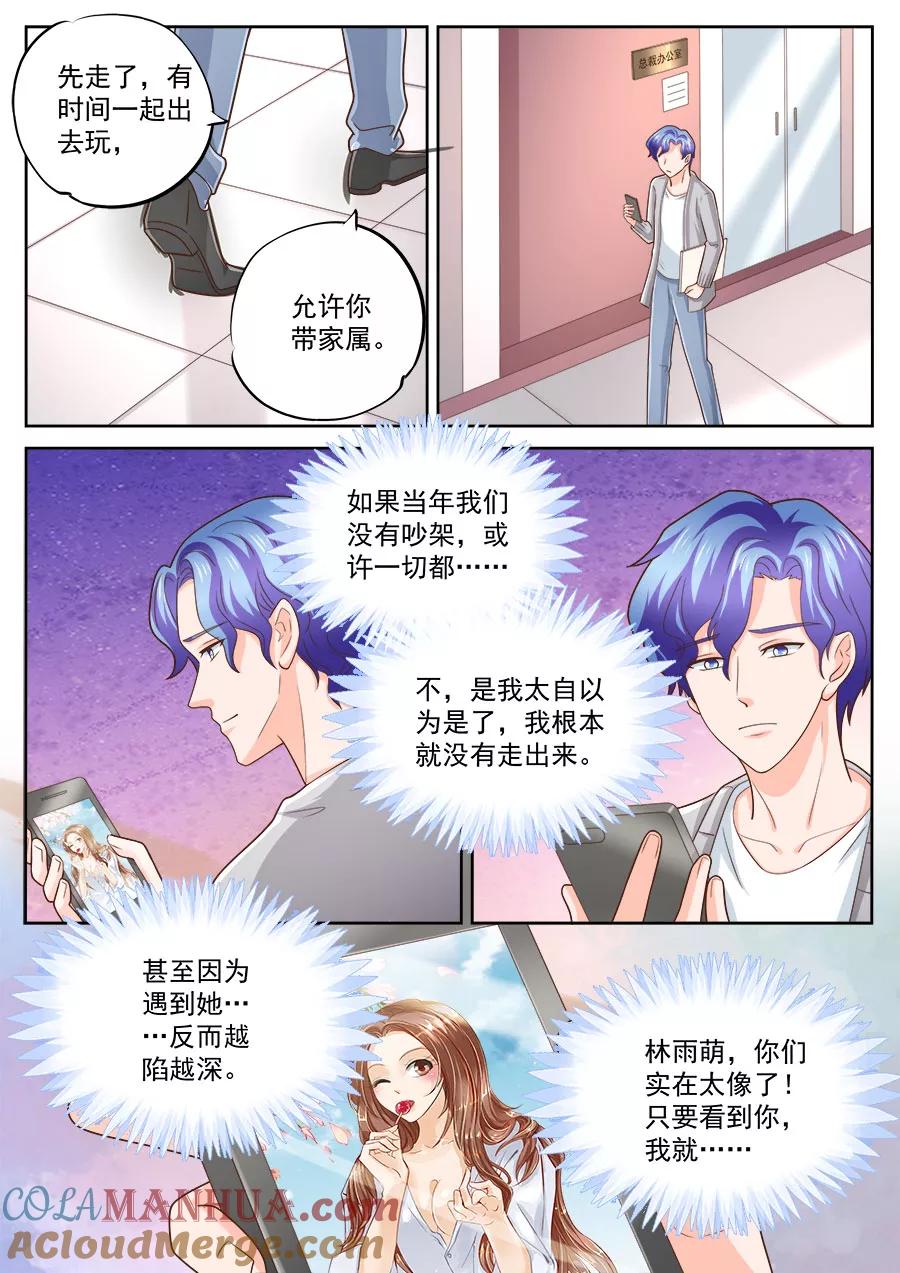 第232话-BOSS哥哥，你欠揍-云端漫画（第5张）