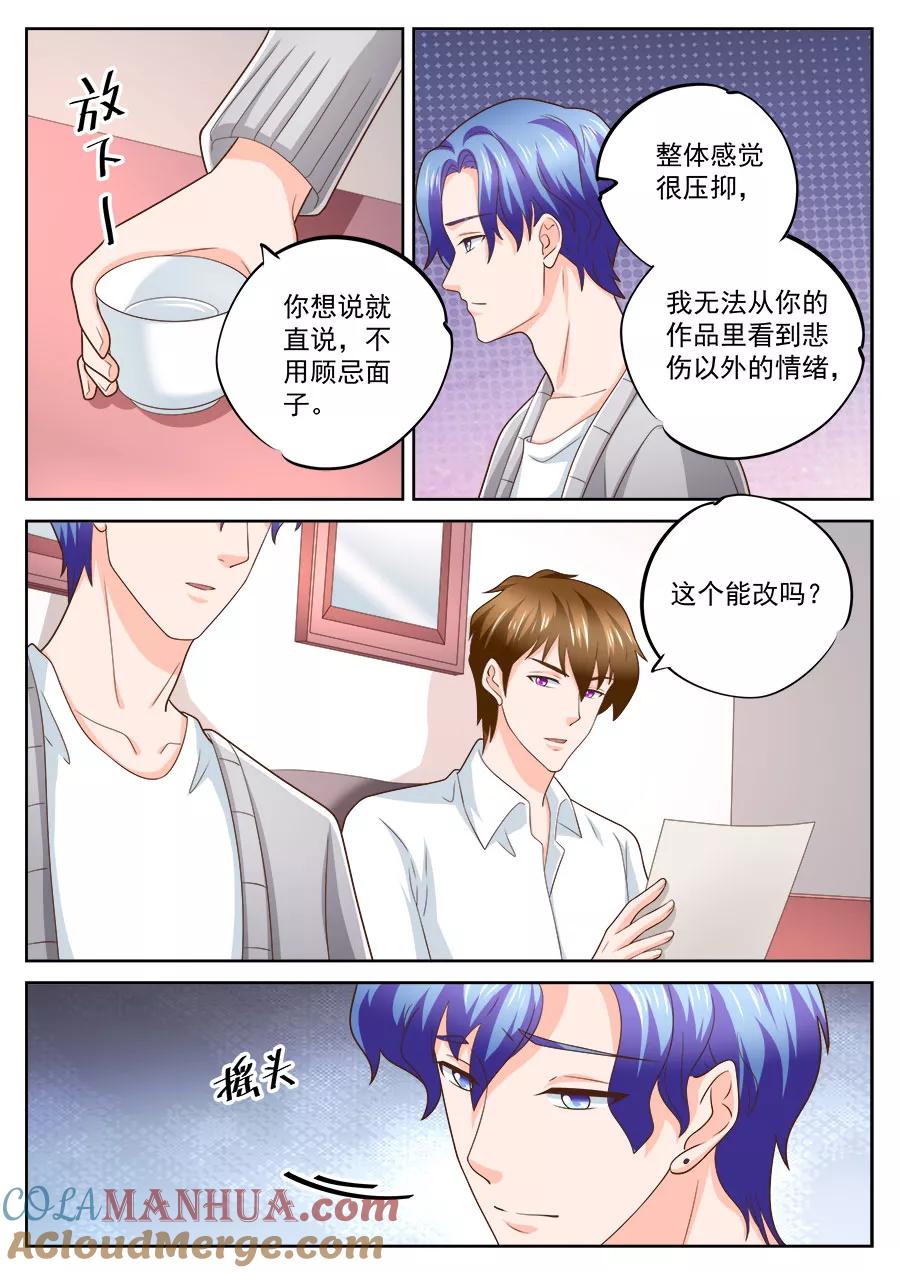 第232话-BOSS哥哥，你欠揍-云端漫画（第3张）