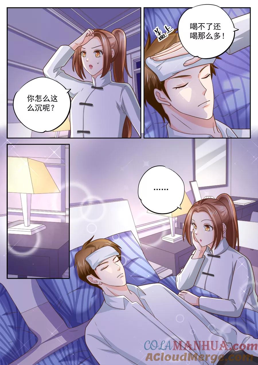 第233话-BOSS哥哥，你欠揍-云端漫画（第3张）