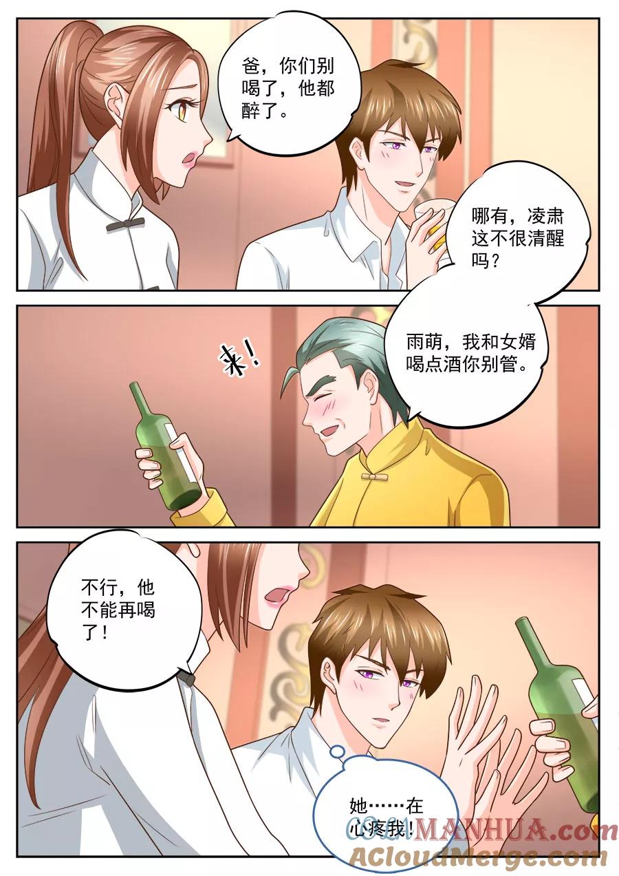 第233话-BOSS哥哥，你欠揍-云端漫画（第1张）