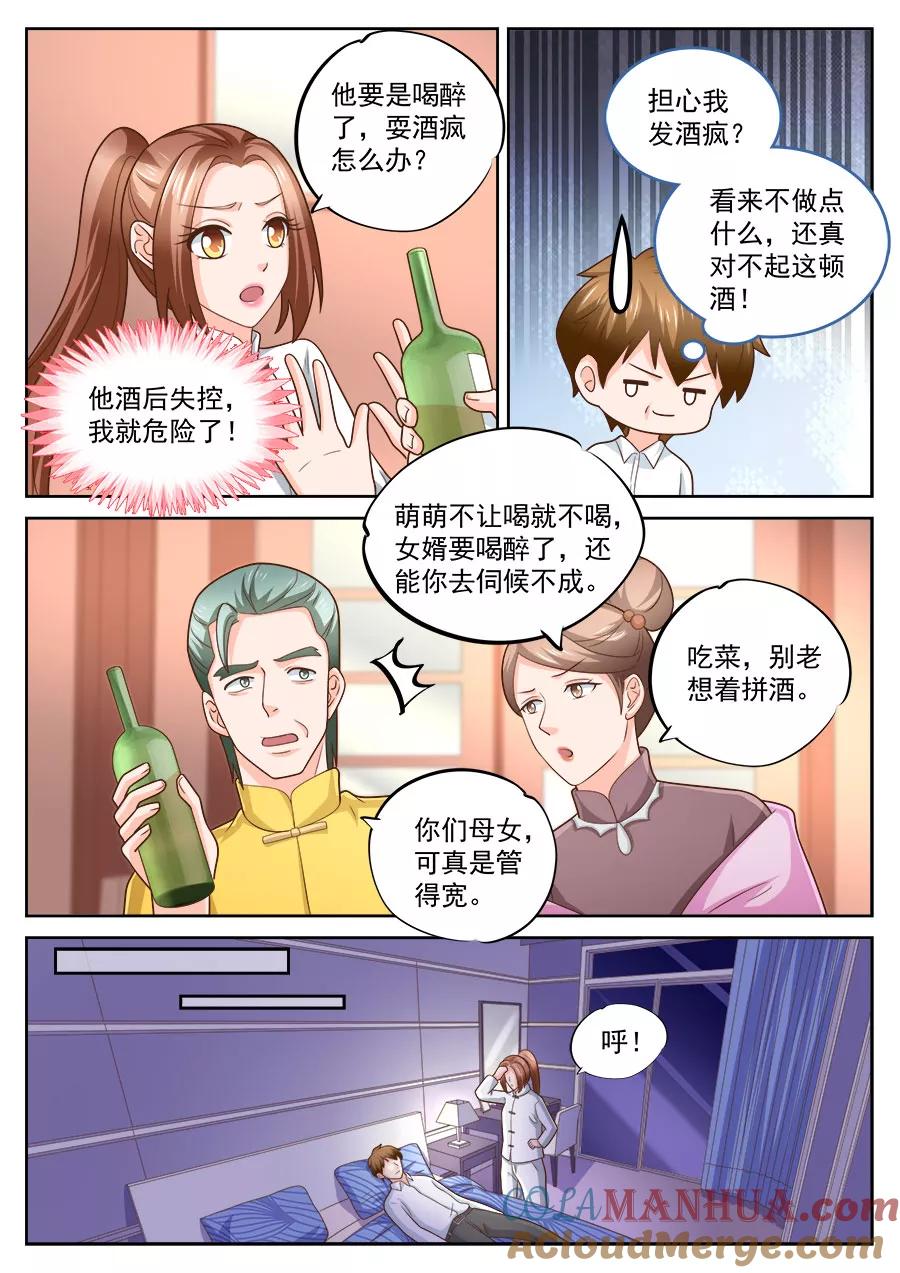 第233话-BOSS哥哥，你欠揍-云端漫画（第2张）