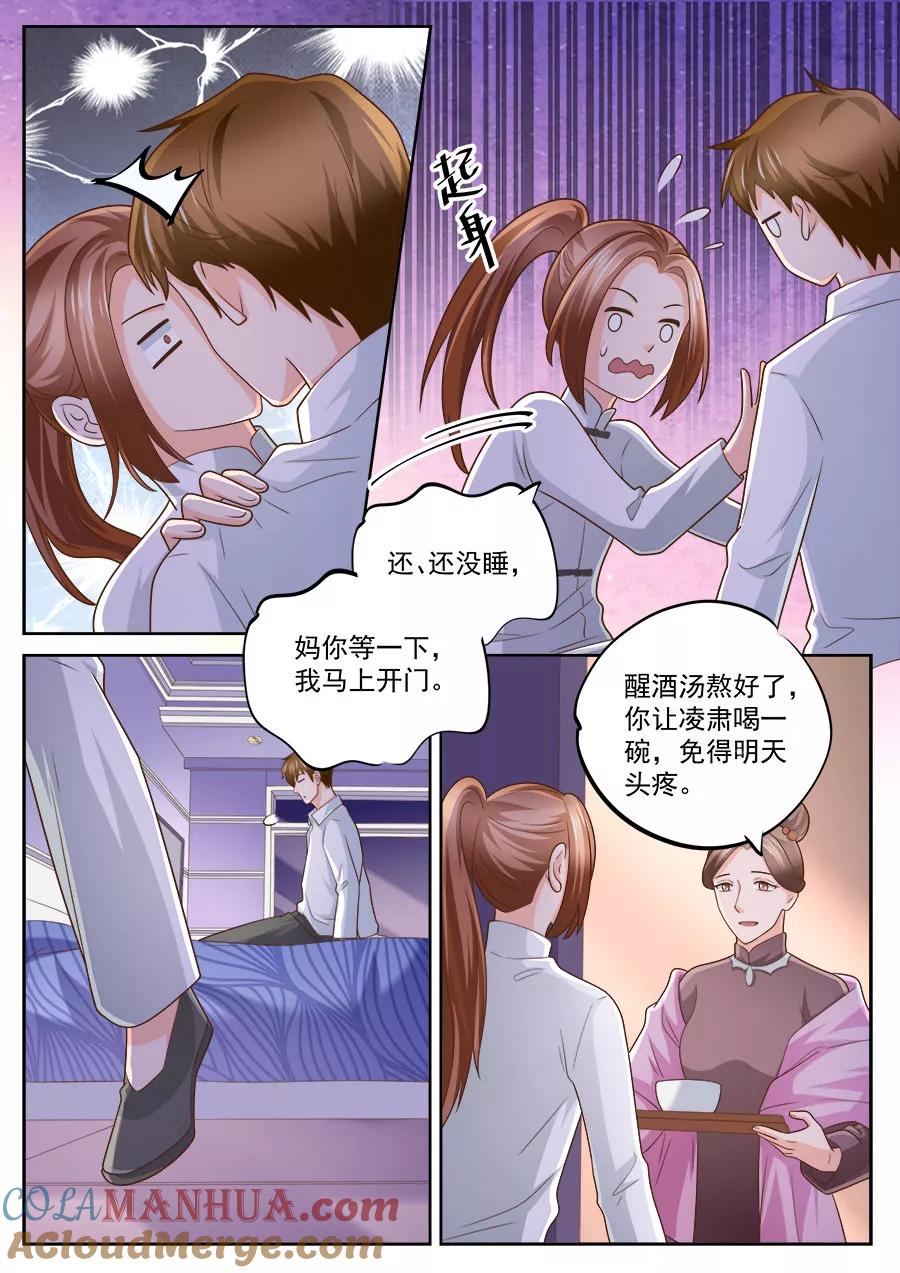 第234话-BOSS哥哥，你欠揍-云端漫画（第2张）