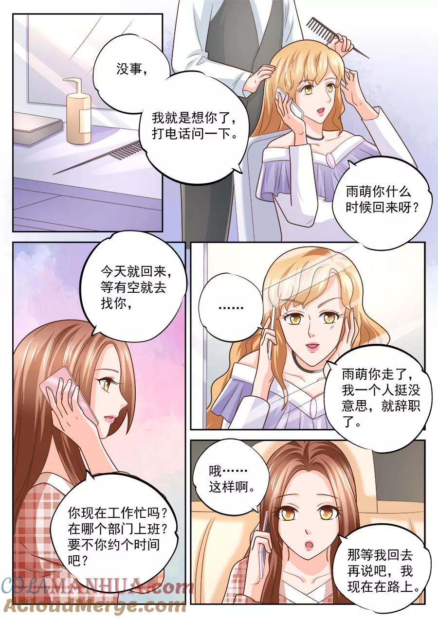 第234话-BOSS哥哥，你欠揍-云端漫画（第7张）