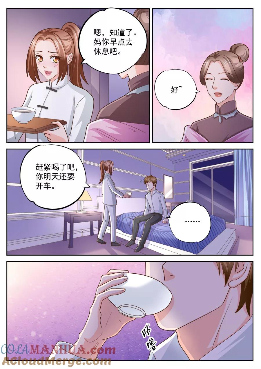 第234话-BOSS哥哥，你欠揍-云端漫画（第3张）