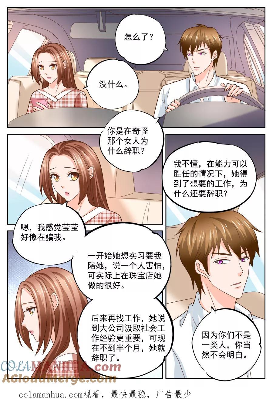 第234话-BOSS哥哥，你欠揍-云端漫画（第8张）