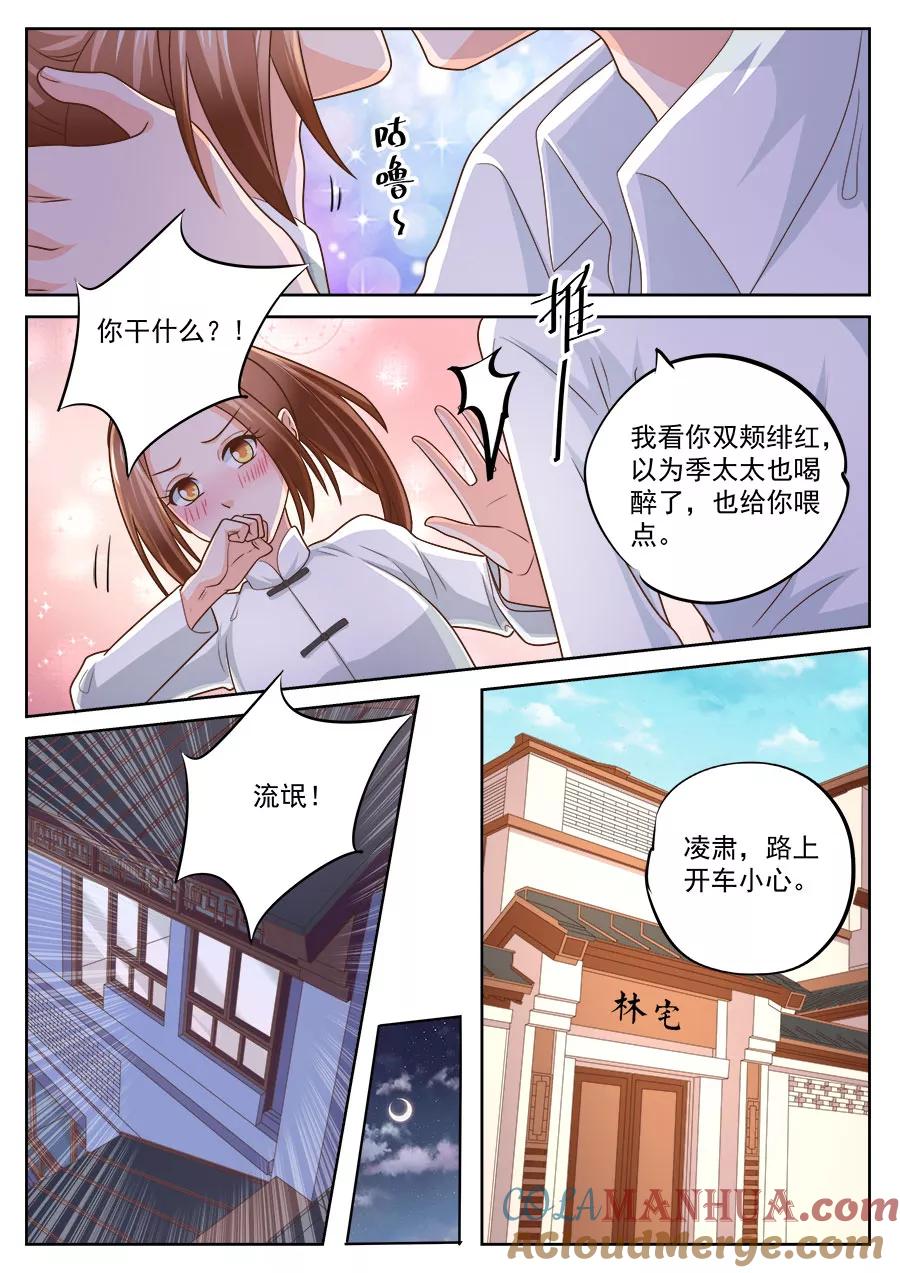 第234话-BOSS哥哥，你欠揍-云端漫画（第5张）
