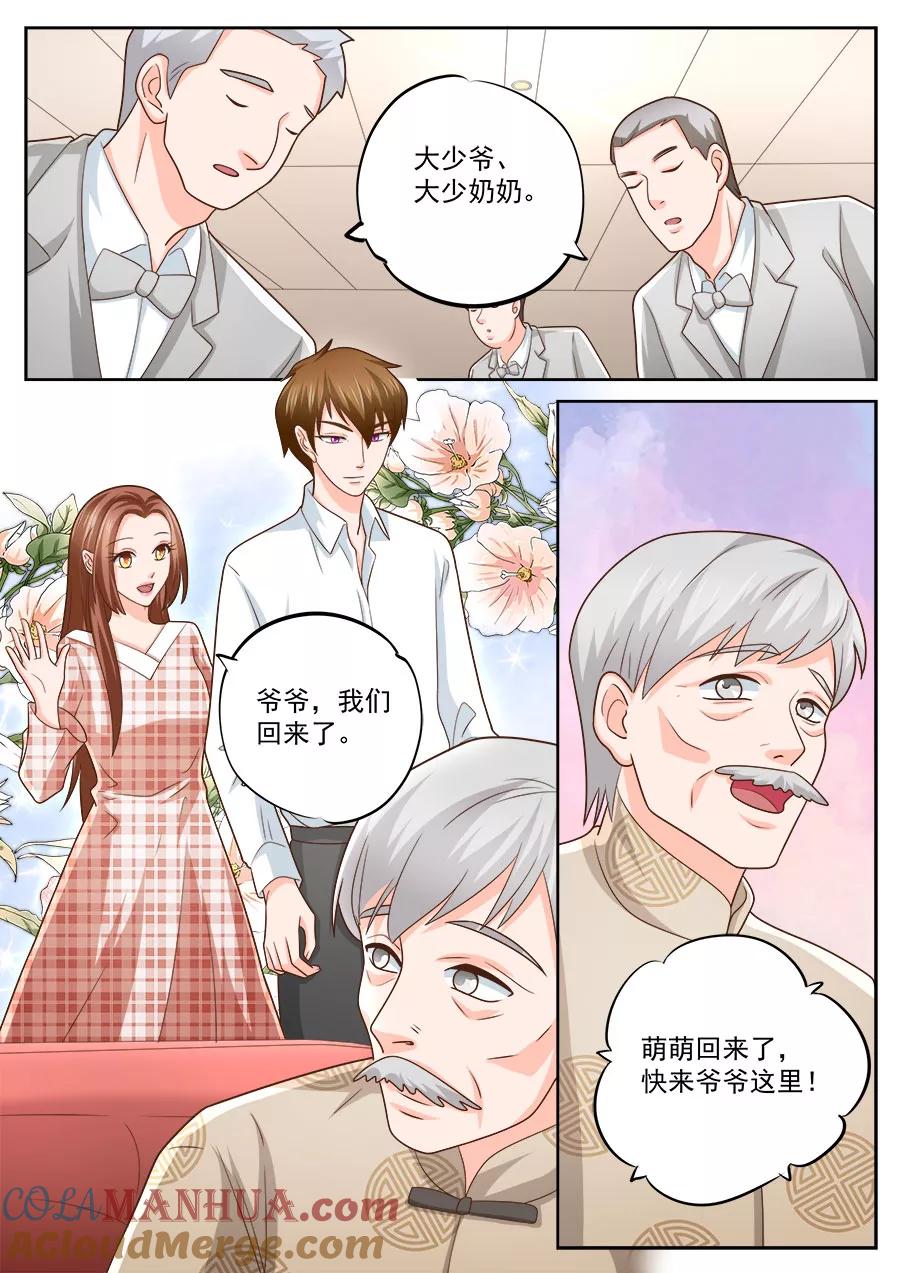 第235话-BOSS哥哥，你欠揍-云端漫画（第3张）