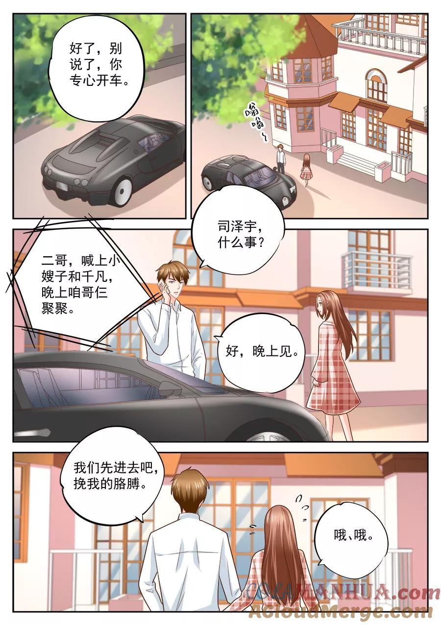 第235话-BOSS哥哥，你欠揍-云端漫画（第2张）
