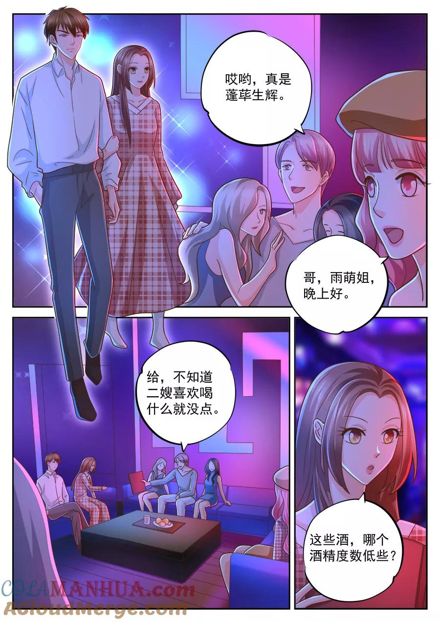 第235话-BOSS哥哥，你欠揍-云端漫画（第5张）
