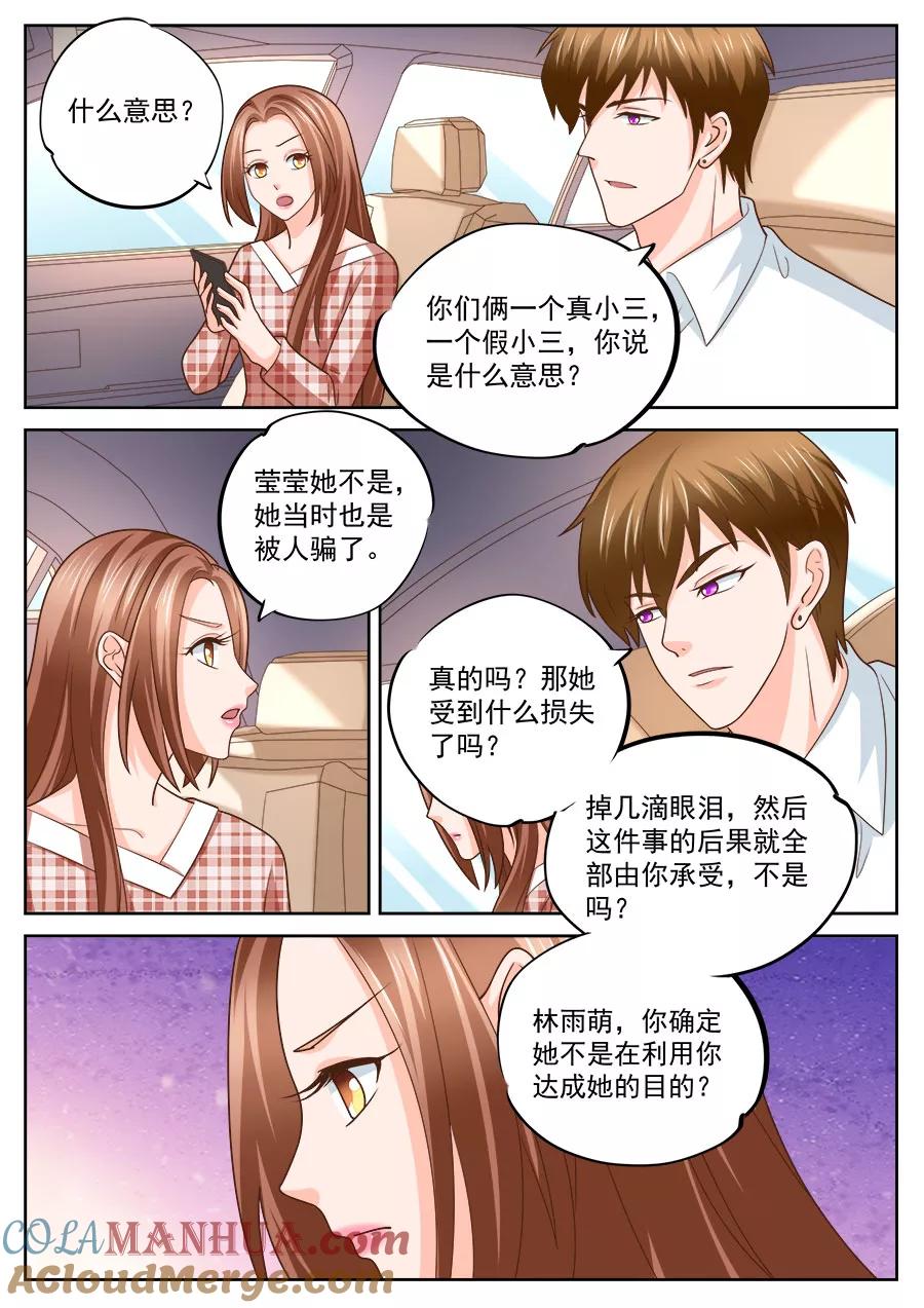第235话-BOSS哥哥，你欠揍-云端漫画（第1张）