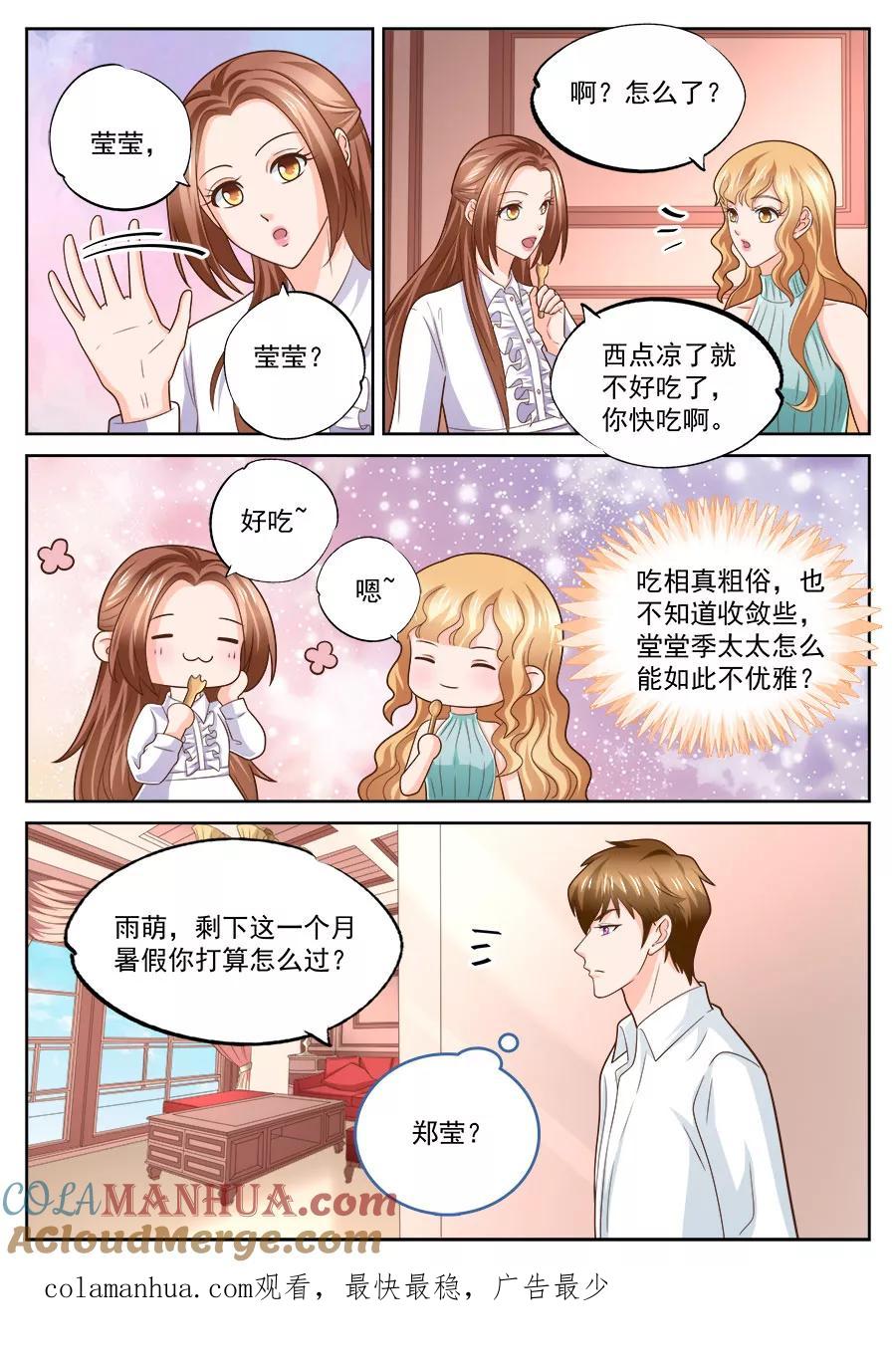 第236话-BOSS哥哥，你欠揍-云端漫画（第8张）